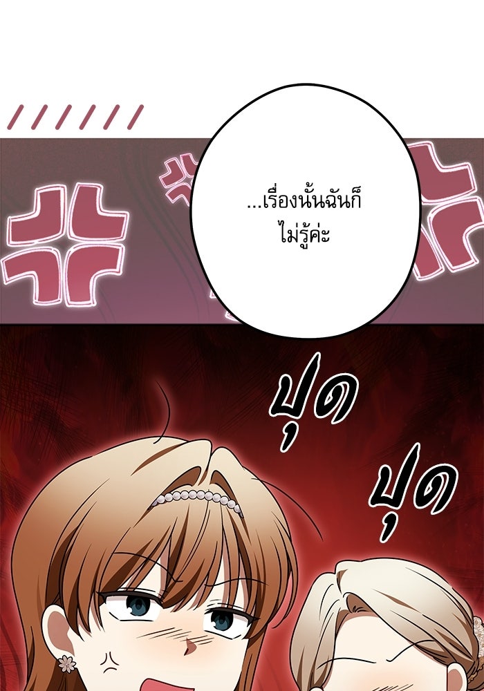 ครอบครัวตัวร้ายปล่อยฉันไปเถอะ - หน้า 76