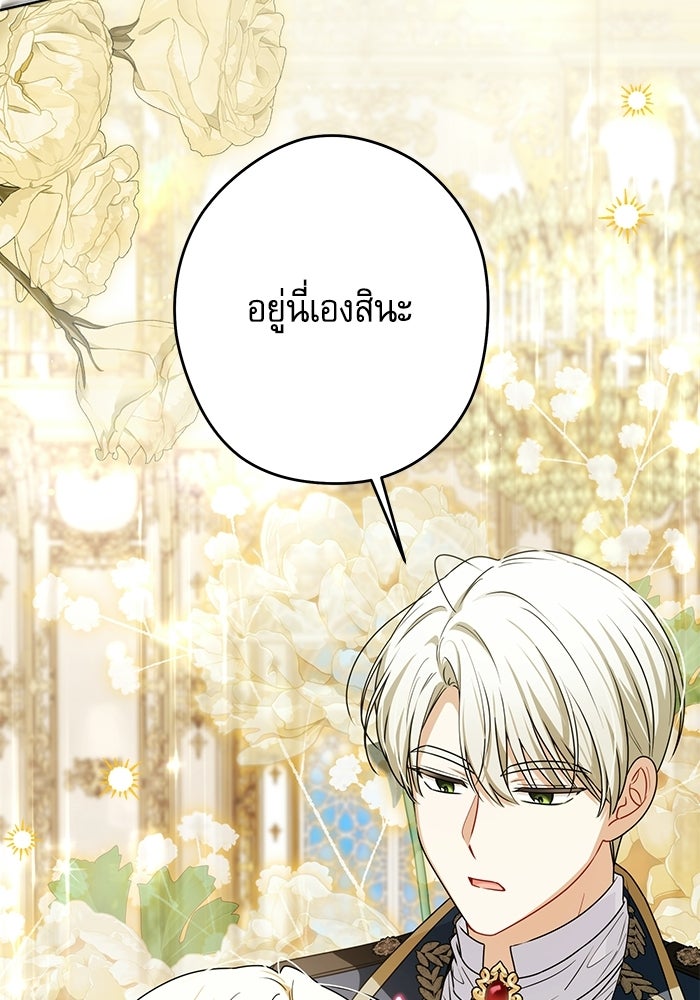 ครอบครัวตัวร้ายปล่อยฉันไปเถอะ - หน้า 83