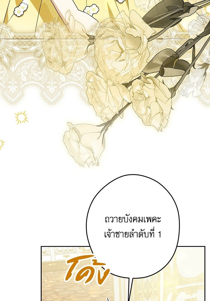 ครอบครัวตัวร้ายปล่อยฉันไปเถอะ - หน้า 85