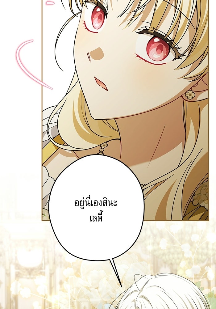 ครอบครัวตัวร้ายปล่อยฉันไปเถอะ - หน้า 29
