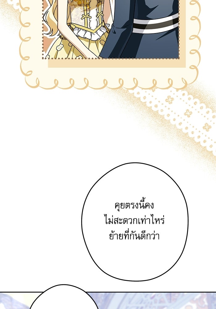 ครอบครัวตัวร้ายปล่อยฉันไปเถอะ - หน้า 33