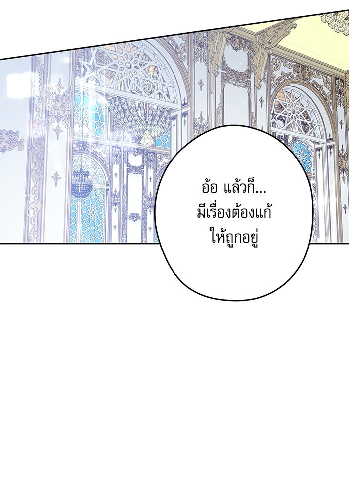 ครอบครัวตัวร้ายปล่อยฉันไปเถอะ - หน้า 35