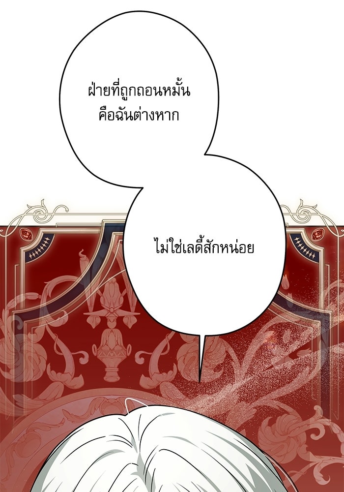 ครอบครัวตัวร้ายปล่อยฉันไปเถอะ - หน้า 36