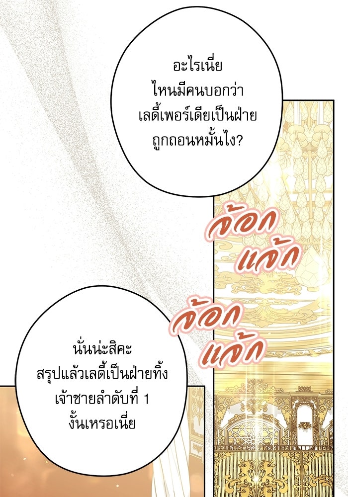 ครอบครัวตัวร้ายปล่อยฉันไปเถอะ - หน้า 40