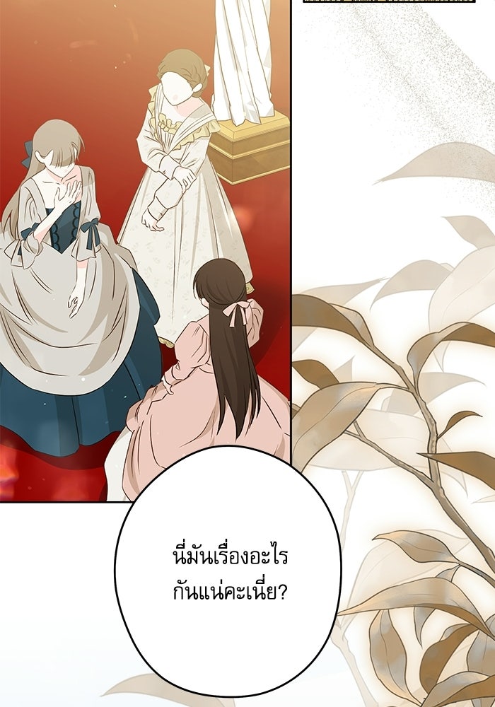 ครอบครัวตัวร้ายปล่อยฉันไปเถอะ - หน้า 41