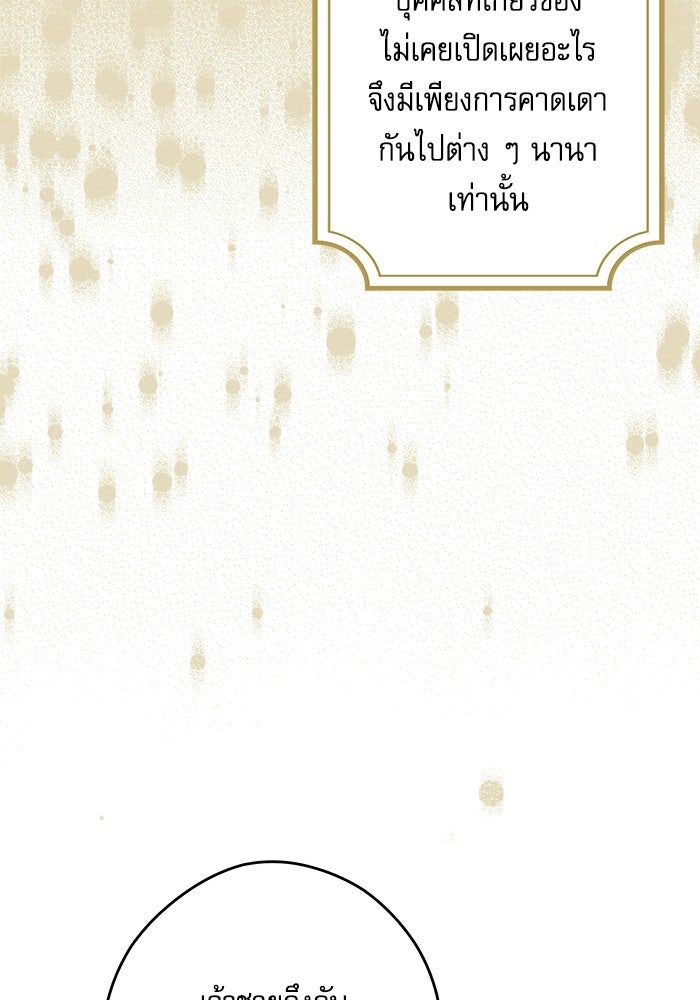 ครอบครัวตัวร้ายปล่อยฉันไปเถอะ - หน้า 45