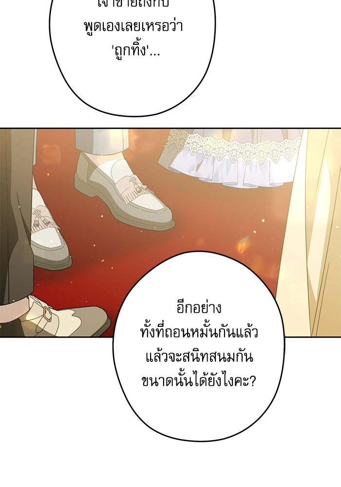 ครอบครัวตัวร้ายปล่อยฉันไปเถอะ - หน้า 46