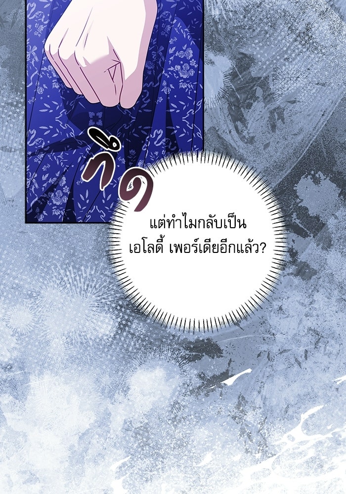 ครอบครัวตัวร้ายปล่อยฉันไปเถอะ - หน้า 65