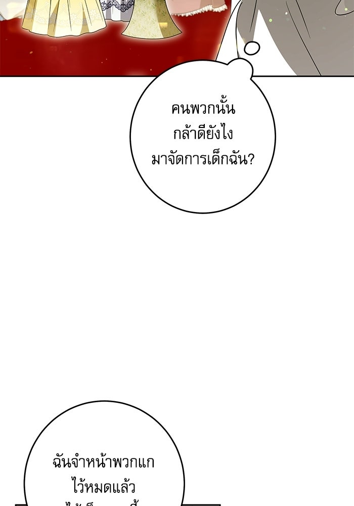 ครอบครัวตัวร้ายปล่อยฉันไปเถอะ - หน้า 72