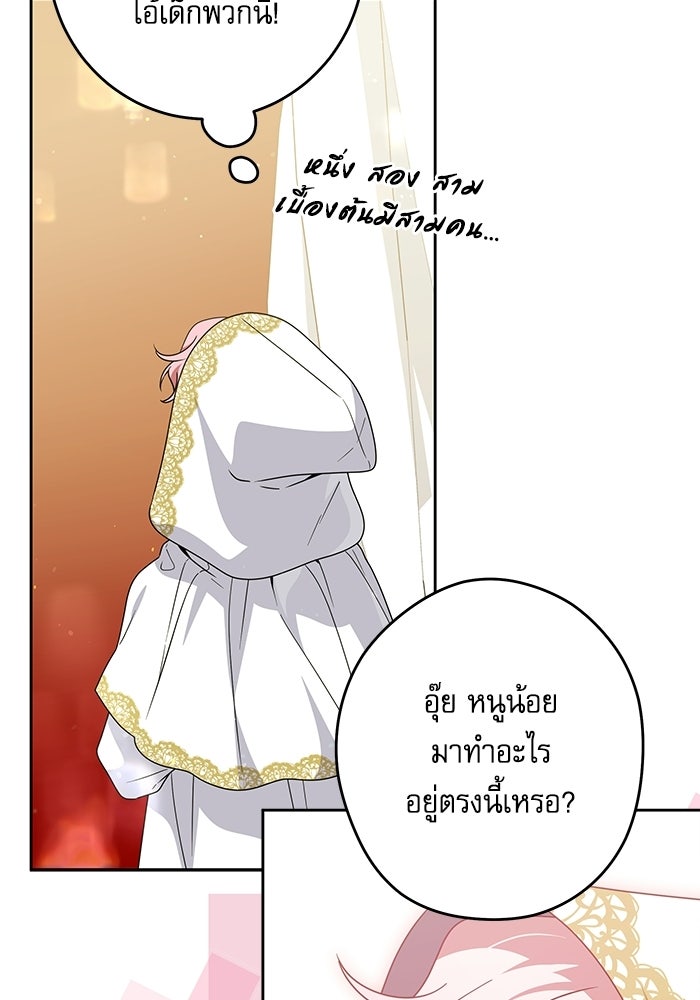 ครอบครัวตัวร้ายปล่อยฉันไปเถอะ - หน้า 73