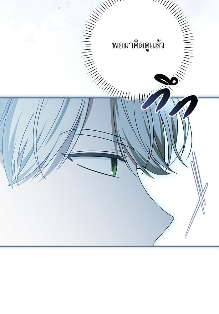 ครอบครัวตัวร้ายปล่อยฉันไปเถอะ - หน้า 8