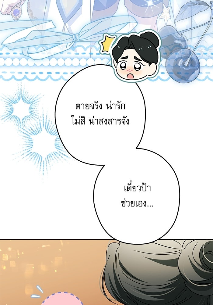 ครอบครัวตัวร้ายปล่อยฉันไปเถอะ - หน้า 80