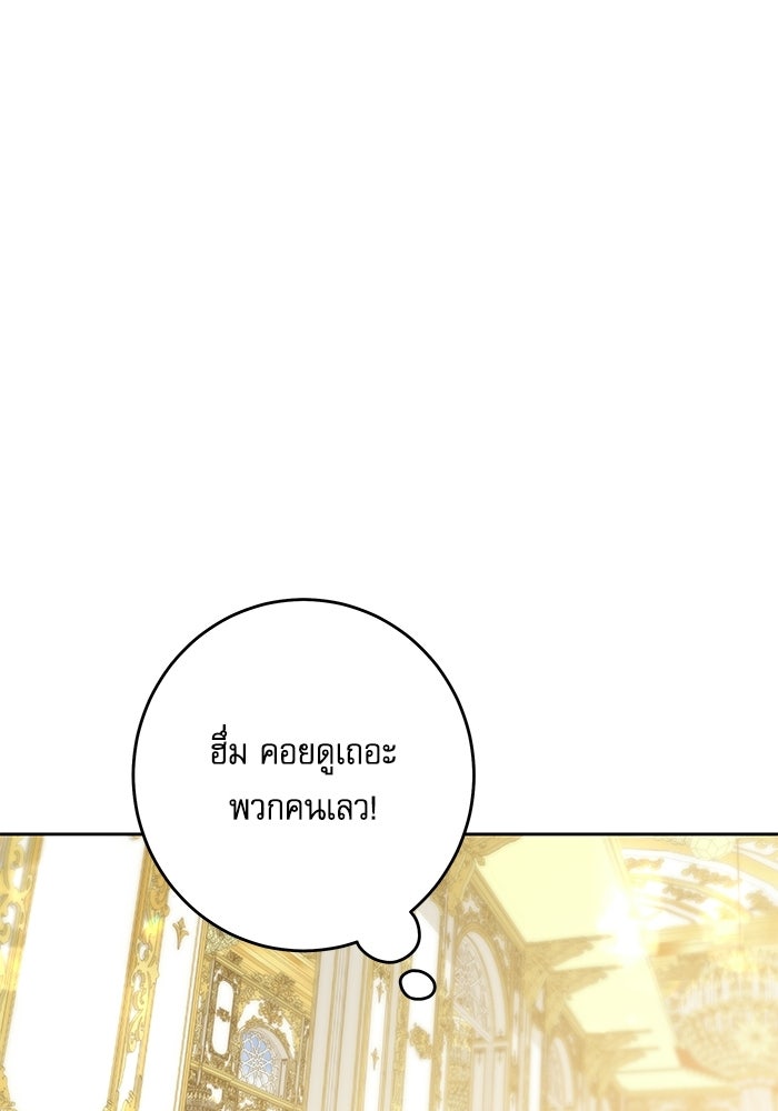 ครอบครัวตัวร้ายปล่อยฉันไปเถอะ - หน้า 83