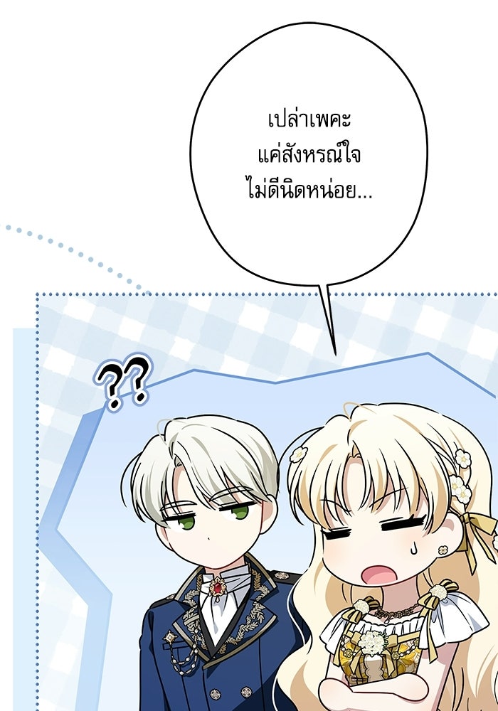 ครอบครัวตัวร้ายปล่อยฉันไปเถอะ - หน้า 89