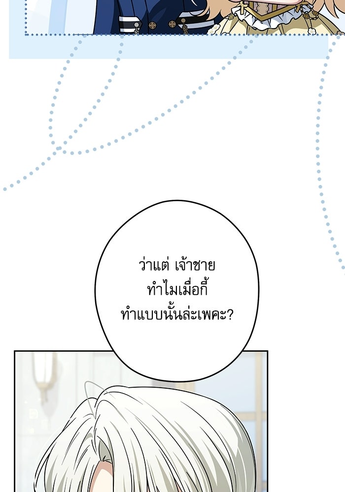 ครอบครัวตัวร้ายปล่อยฉันไปเถอะ - หน้า 90