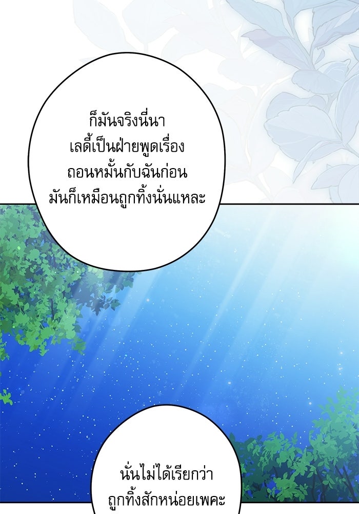 ครอบครัวตัวร้ายปล่อยฉันไปเถอะ - หน้า 92