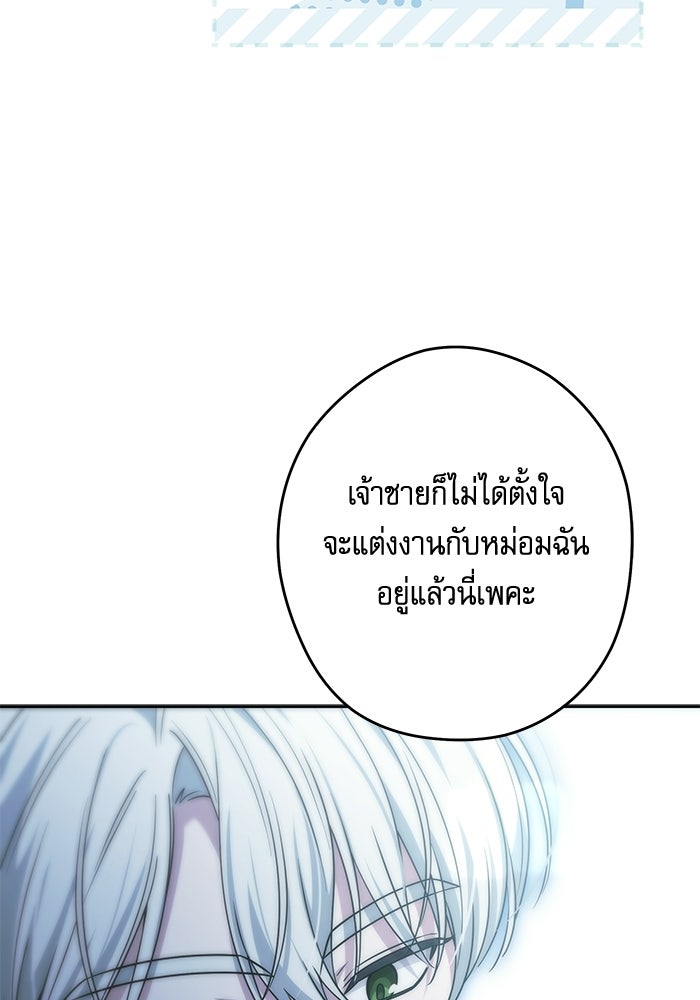 ครอบครัวตัวร้ายปล่อยฉันไปเถอะ - หน้า 95