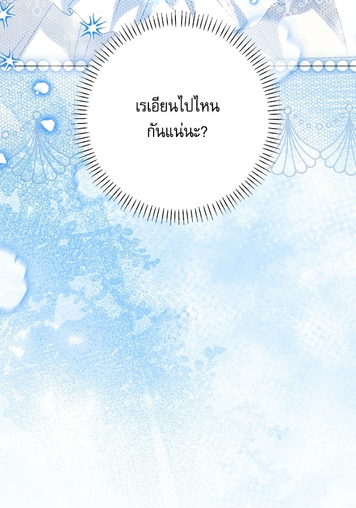 ครอบครัวตัวร้ายปล่อยฉันไปเถอะ - หน้า 97