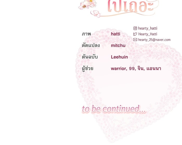 ครอบครัวตัวร้ายปล่อยฉันไปเถอะ - หน้า 100