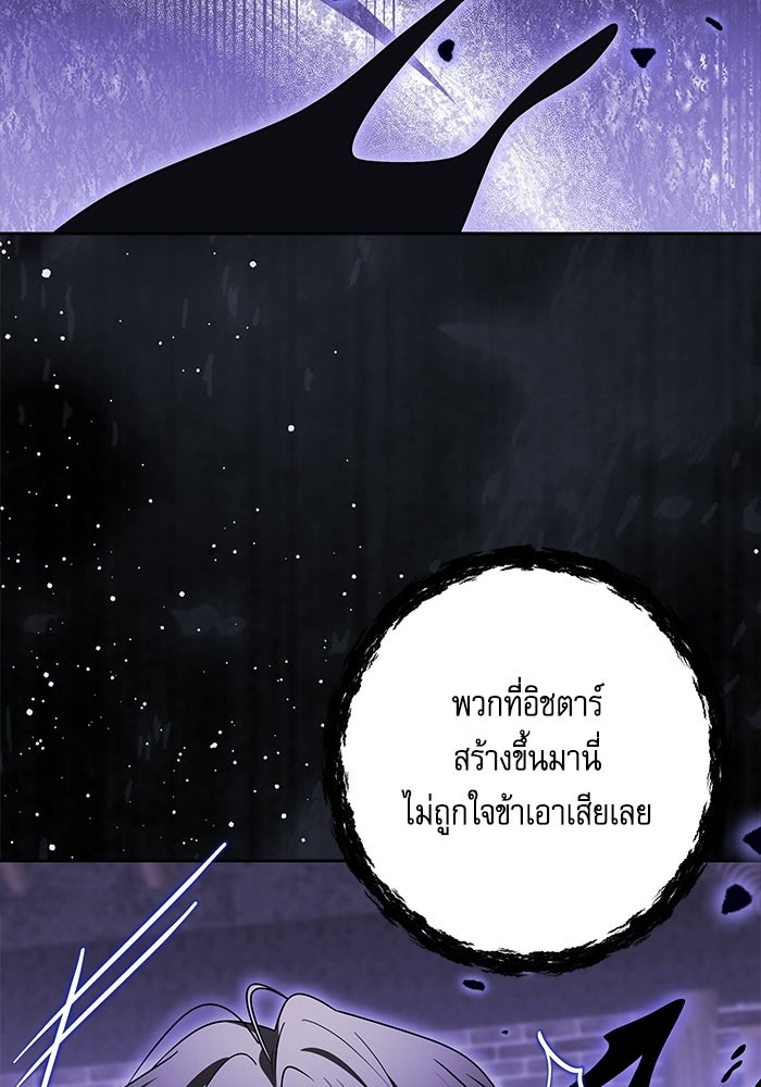 ครอบครัวตัวร้ายปล่อยฉันไปเถอะ - หน้า 29