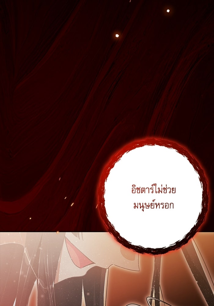 ครอบครัวตัวร้ายปล่อยฉันไปเถอะ - หน้า 59