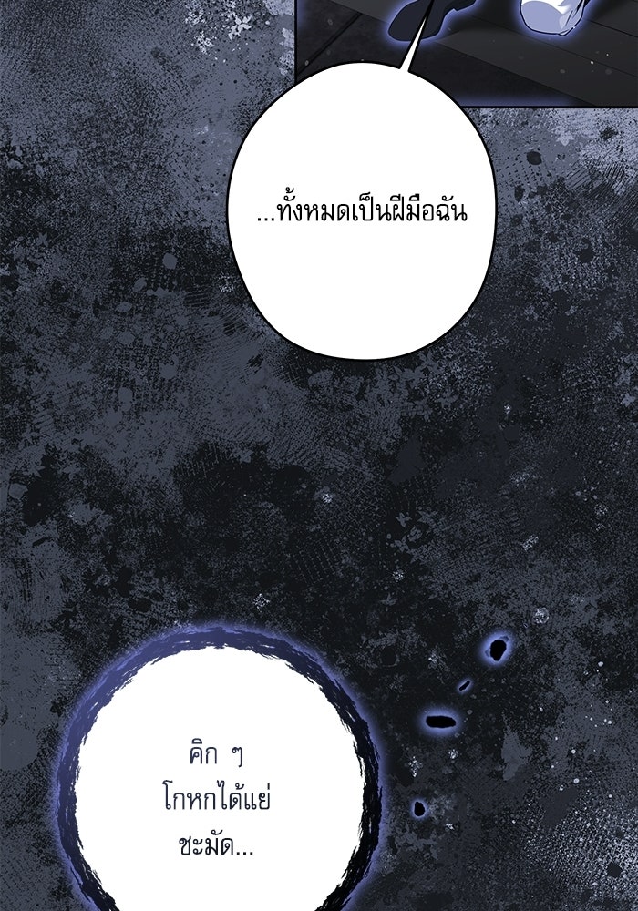 ครอบครัวตัวร้ายปล่อยฉันไปเถอะ - หน้า 76