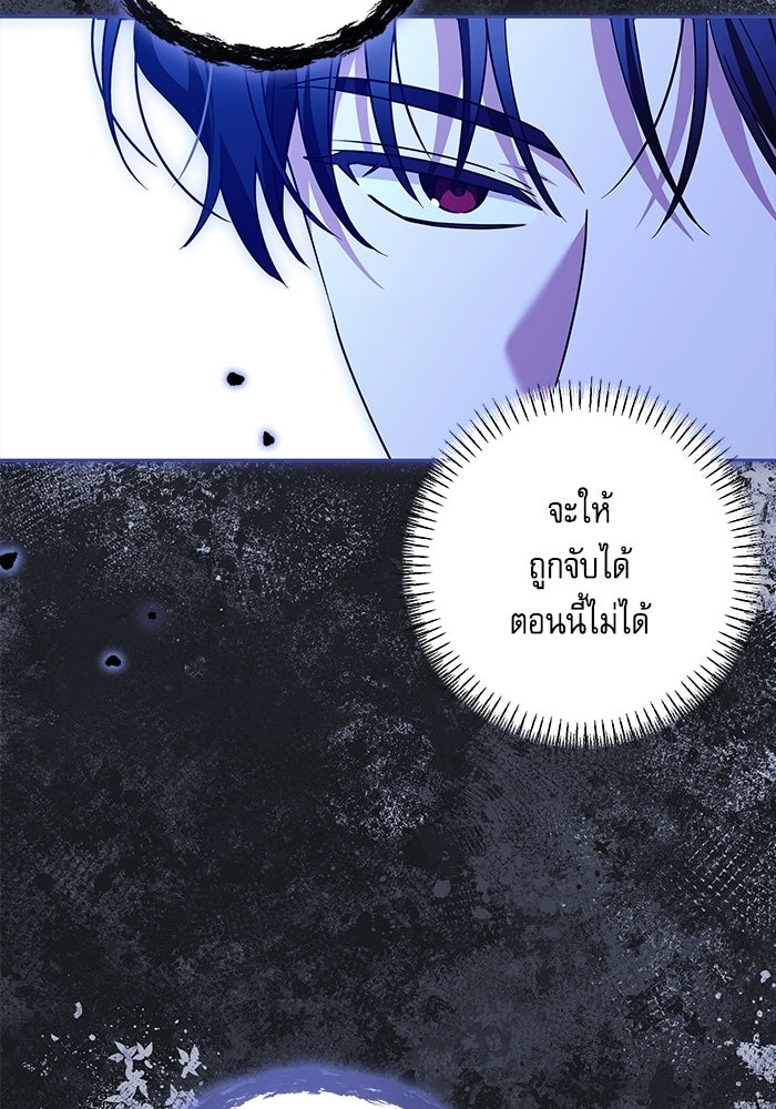 ครอบครัวตัวร้ายปล่อยฉันไปเถอะ - หน้า 77