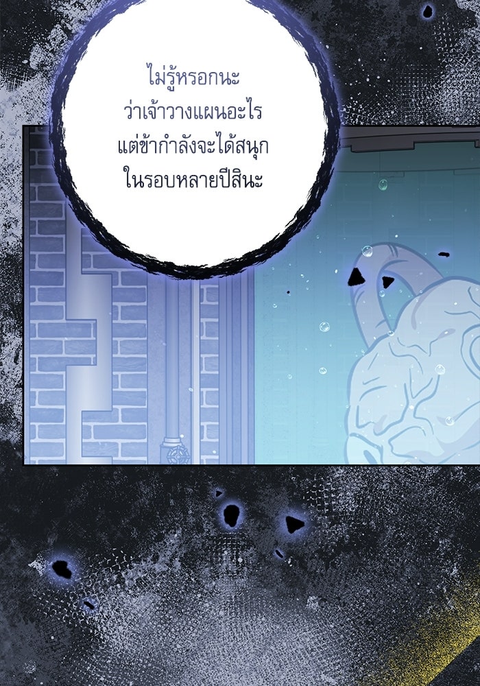 ครอบครัวตัวร้ายปล่อยฉันไปเถอะ - หน้า 78