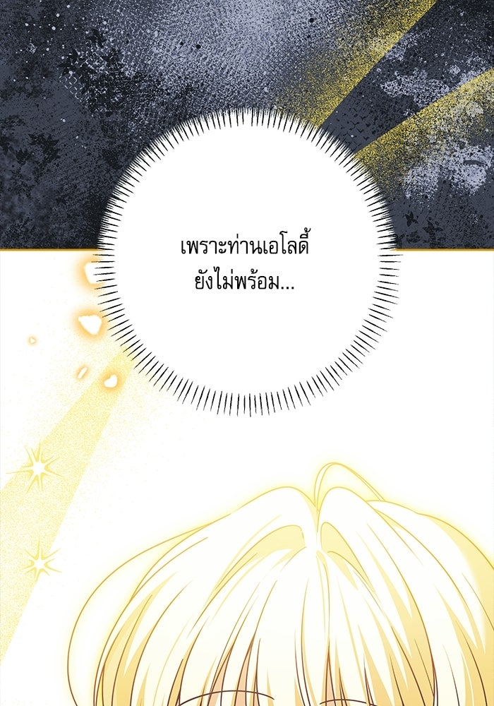 ครอบครัวตัวร้ายปล่อยฉันไปเถอะ - หน้า 79