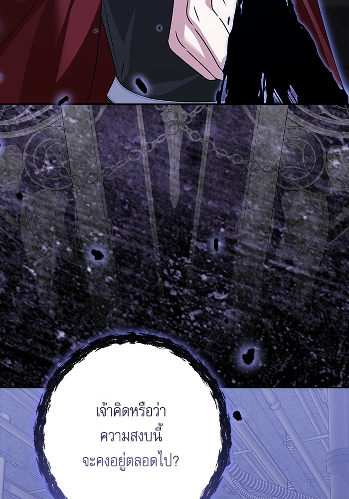 ครอบครัวตัวร้ายปล่อยฉันไปเถอะ - หน้า 90