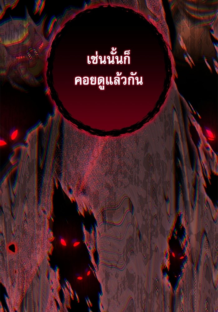 ครอบครัวตัวร้ายปล่อยฉันไปเถอะ - หน้า 96