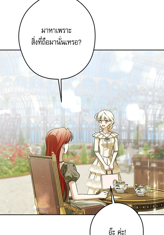 ครอบครัวตัวร้ายปล่อยฉันไปเถอะ - หน้า 32