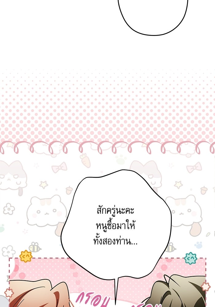 ครอบครัวตัวร้ายปล่อยฉันไปเถอะ - หน้า 33