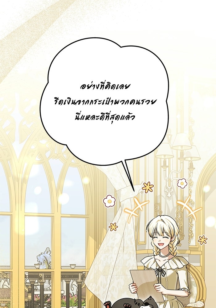 ครอบครัวตัวร้ายปล่อยฉันไปเถอะ - หน้า 4