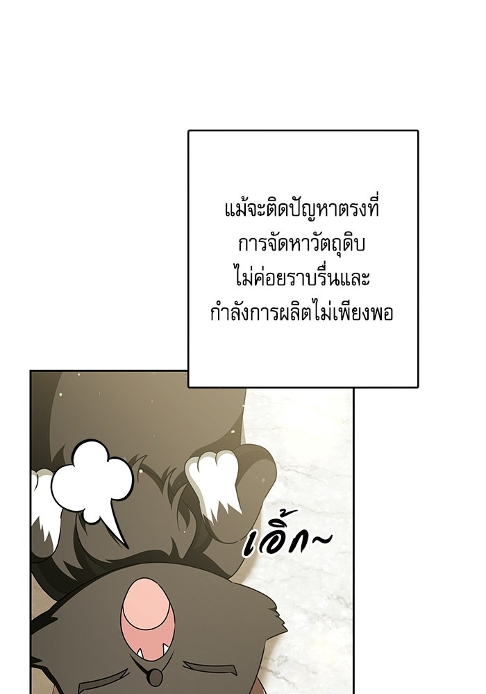 ครอบครัวตัวร้ายปล่อยฉันไปเถอะ - หน้า 7