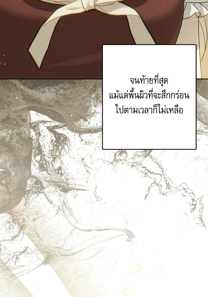 ครอบครัวตัวร้ายปล่อยฉันไปเถอะ - หน้า 73