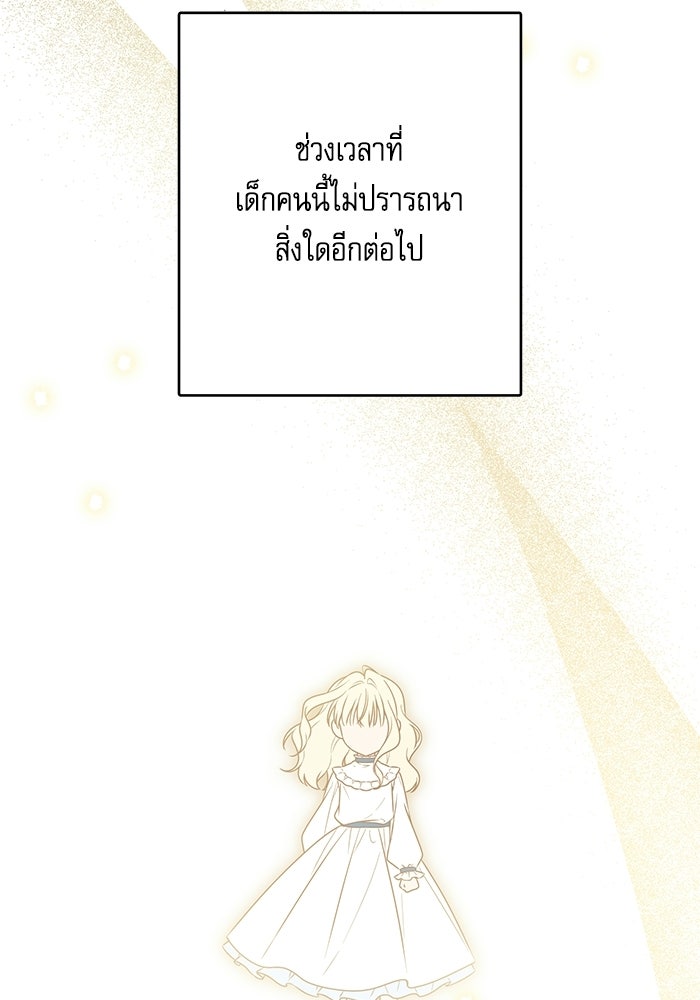 ครอบครัวตัวร้ายปล่อยฉันไปเถอะ - หน้า 74