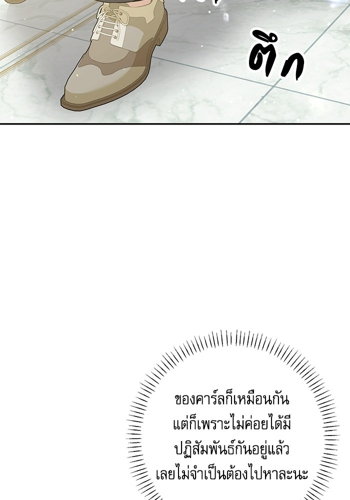 ครอบครัวตัวร้ายปล่อยฉันไปเถอะ - หน้า 22