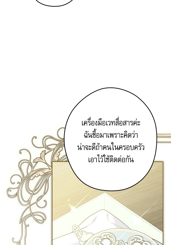 ครอบครัวตัวร้ายปล่อยฉันไปเถอะ - หน้า 29