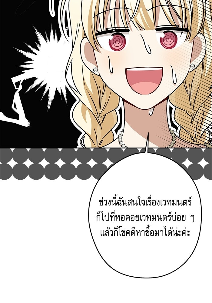 ครอบครัวตัวร้ายปล่อยฉันไปเถอะ - หน้า 33