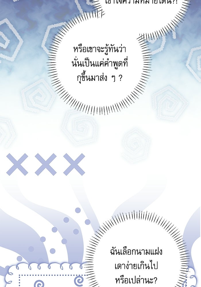 ครอบครัวตัวร้ายปล่อยฉันไปเถอะ - หน้า 35