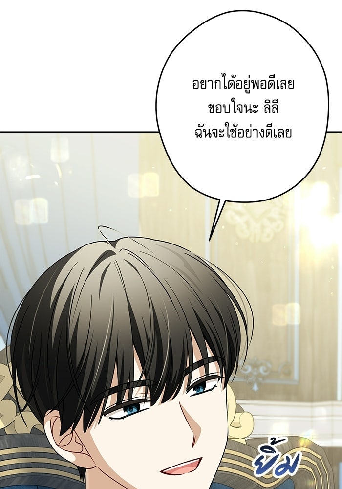 ครอบครัวตัวร้ายปล่อยฉันไปเถอะ - หน้า 37
