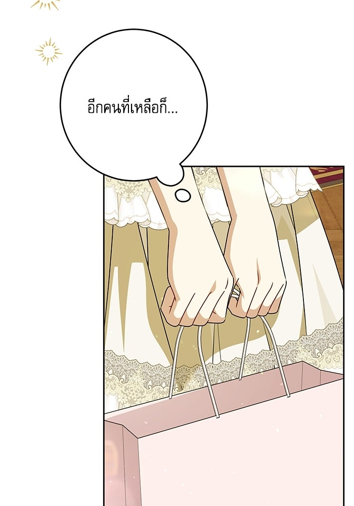 ครอบครัวตัวร้ายปล่อยฉันไปเถอะ - หน้า 4