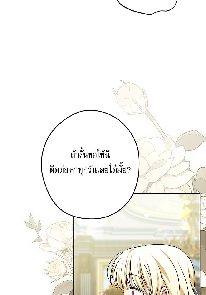 ครอบครัวตัวร้ายปล่อยฉันไปเถอะ - หน้า 40
