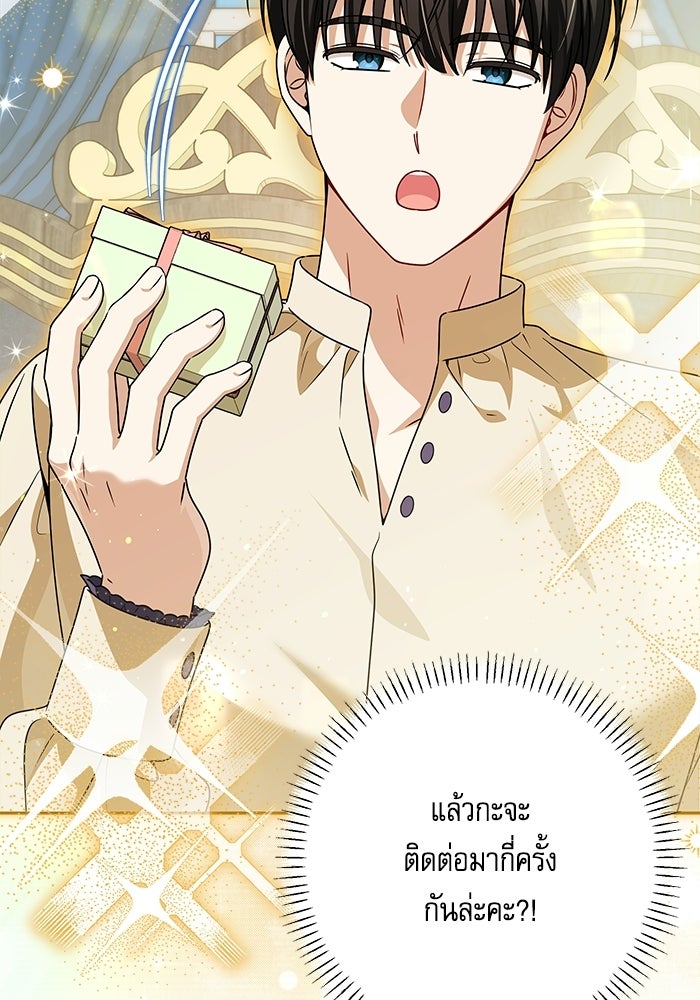ครอบครัวตัวร้ายปล่อยฉันไปเถอะ - หน้า 44