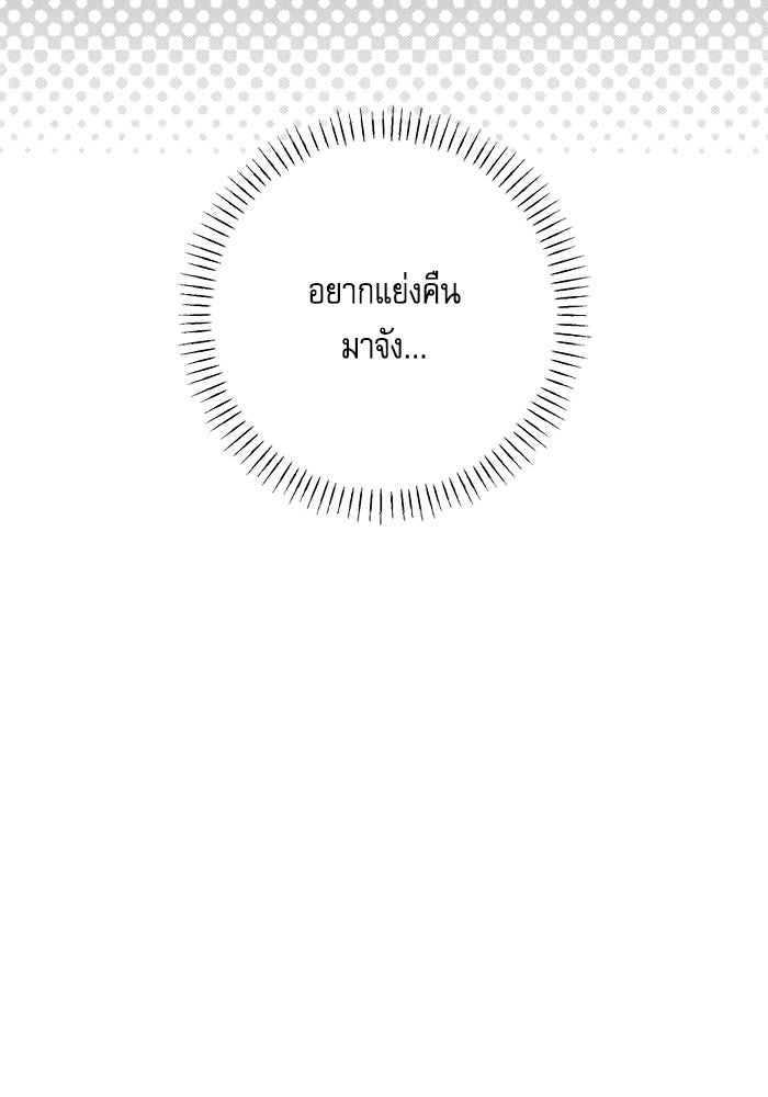 ครอบครัวตัวร้ายปล่อยฉันไปเถอะ - หน้า 46