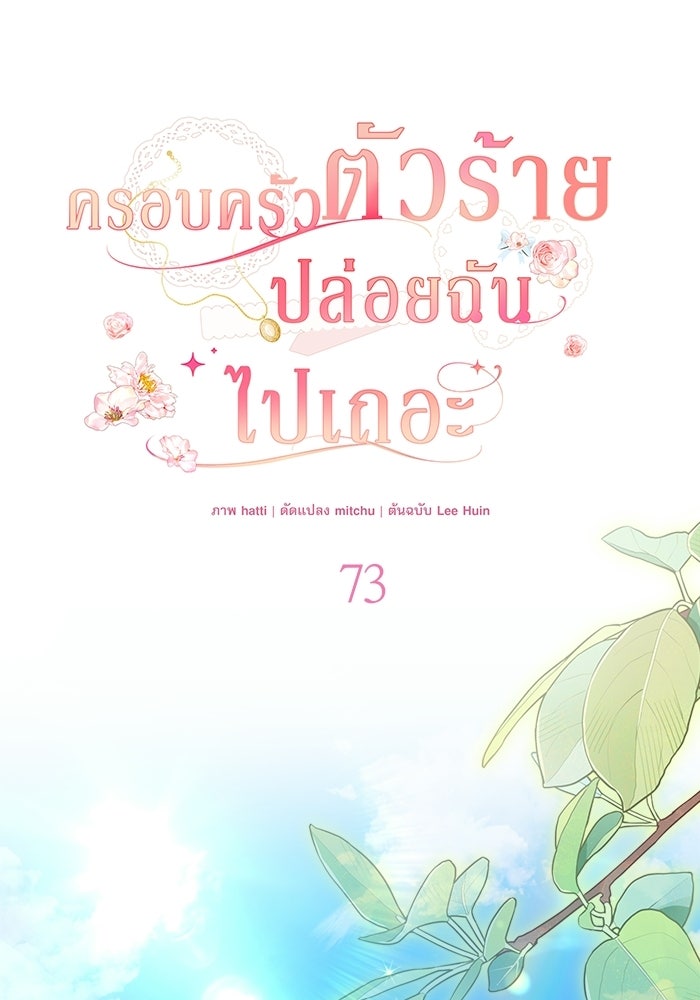 ครอบครัวตัวร้ายปล่อยฉันไปเถอะ - หน้า 47