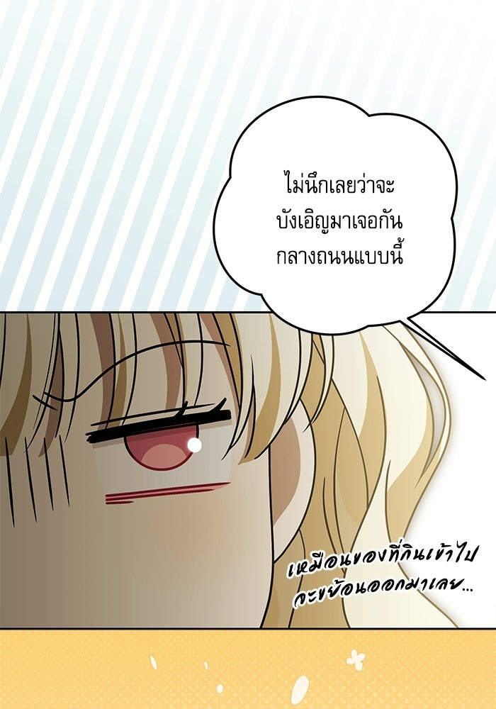 ครอบครัวตัวร้ายปล่อยฉันไปเถอะ - หน้า 68