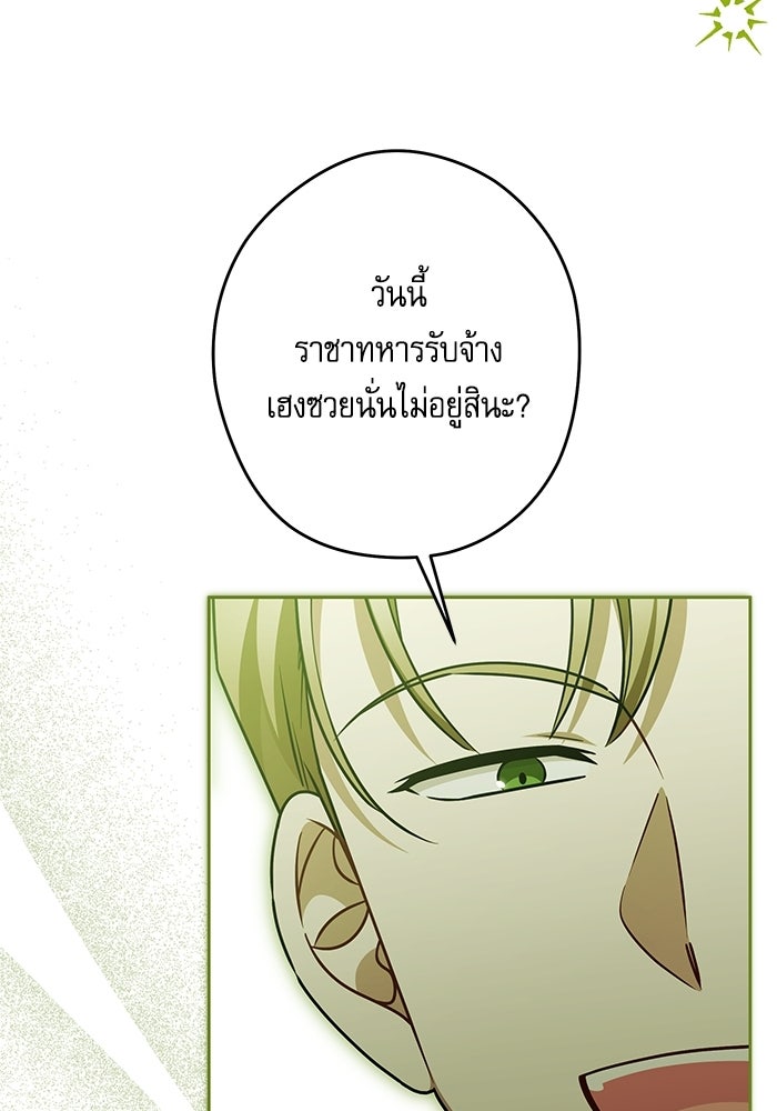 ครอบครัวตัวร้ายปล่อยฉันไปเถอะ - หน้า 71