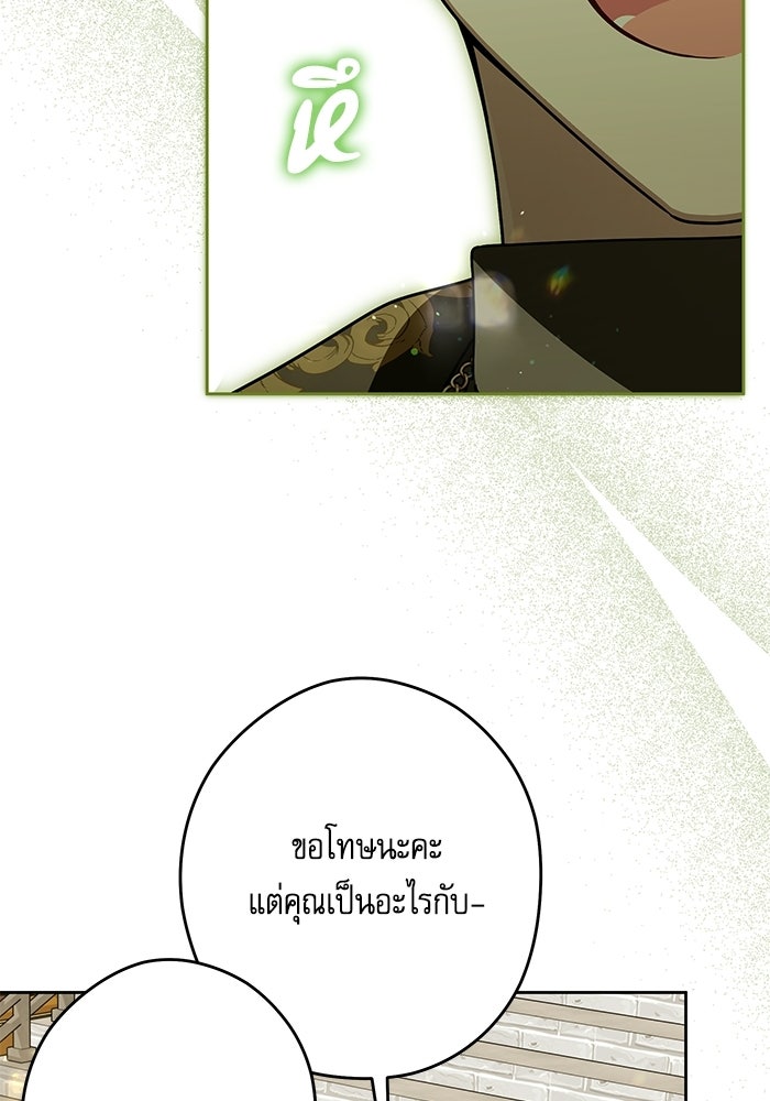 ครอบครัวตัวร้ายปล่อยฉันไปเถอะ - หน้า 72